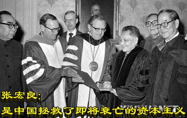 张宏良：是中国拯救了即将衰亡的资本主义（2015）