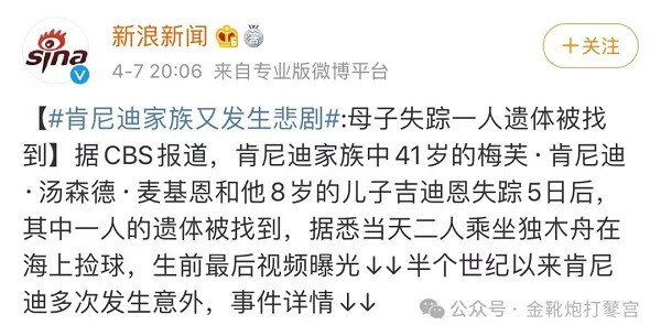 欧洲金靴：从火烧国会山到刺杀特朗普，我想起了约翰·肯尼迪