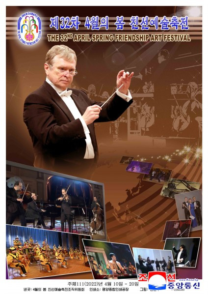 朝鲜第32届四月之春友谊艺术节宣传画出版