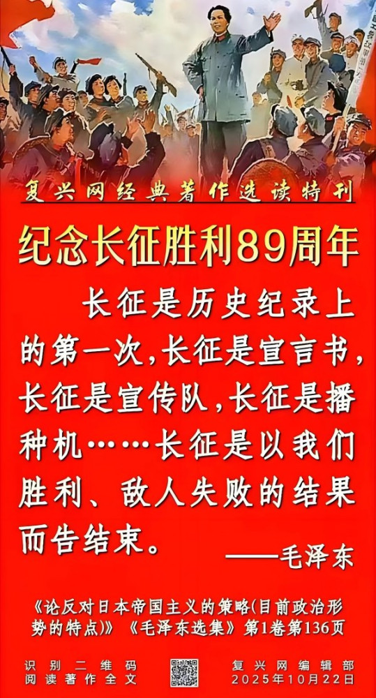 纪念长征胜利89周年