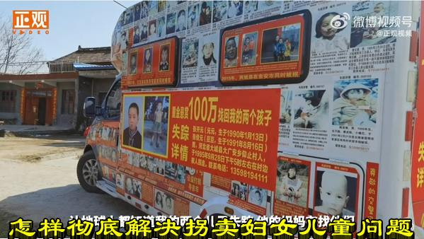 怎样彻底解决拐卖妇女儿童问题