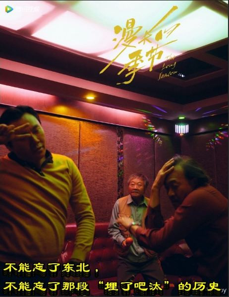不能忘了东北，不能忘了那段“埋了吧汰”的历史