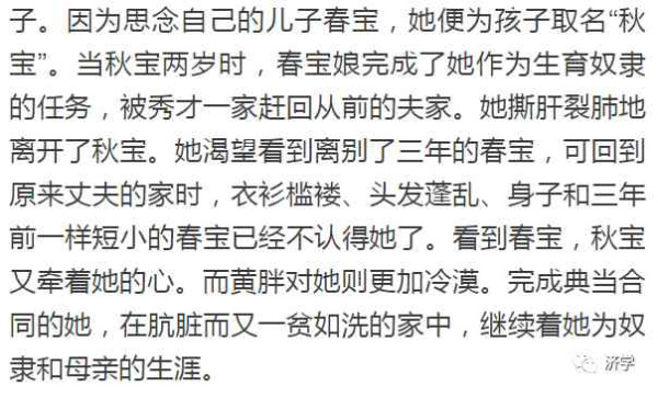万恶的旧社会造成《为奴隶的母亲》：被丈夫租给有钱人作生育工具的妇女