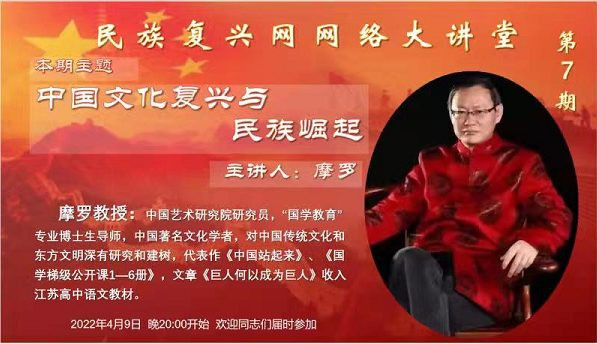 摩罗:《中国文化复兴和民族崛起》