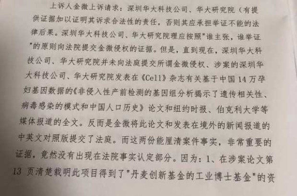 华大基因案二审判决:金微文章内容并无明显不当!