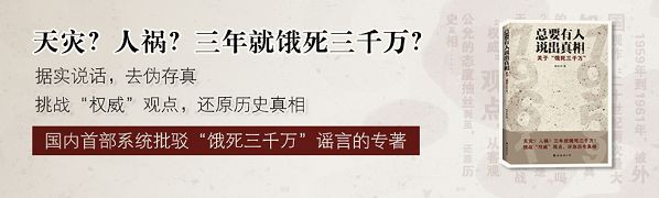 谣言饿死三千万在国际学术会议上被戳穿