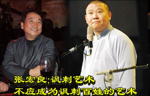 张宏良：讽刺艺术不应成为讽刺百姓的艺术
