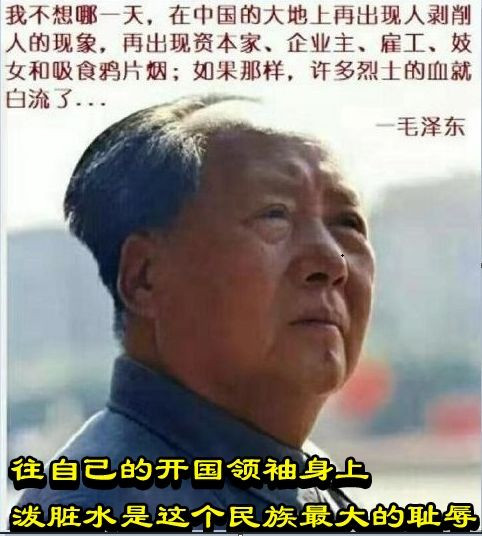 往自己的开国领袖身上泼脏水是这个民族最大的耻辱