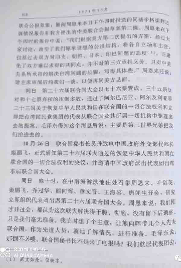 毛主席的原话：主要是第三世界兄弟把我们抬进去的
