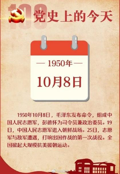 纪念中国人民志愿军组建72周年：抗美援朝保家卫国的光荣历史永远不能忘  伟大的抗美援朝精神永远不能忘