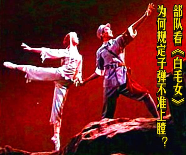 部队看《白毛女》为何规定子弹不准上膛?