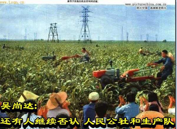  吴尚达： 还有人继续否认 人民公社和生产队 