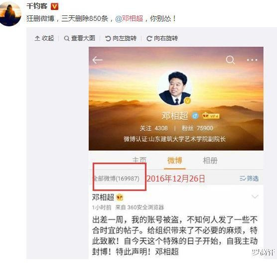 邓相超罪证截图集