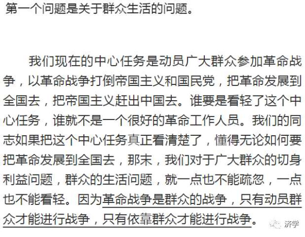 革命战争是群众的战争：学习文艺作品里的《毛主席语录》