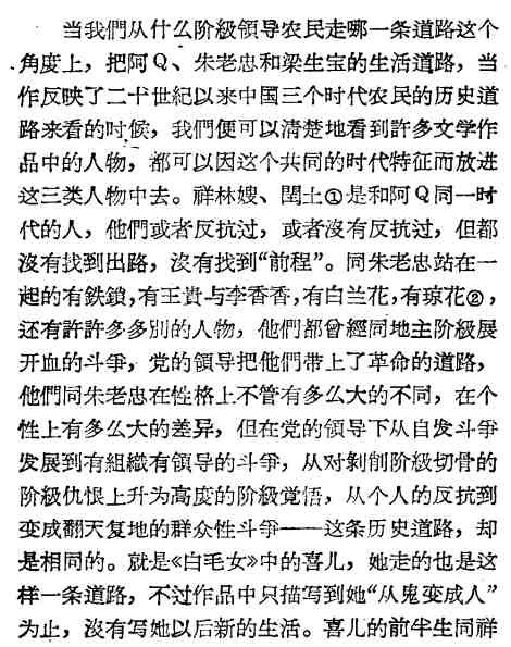 姚文元：从阿Q到梁生宝