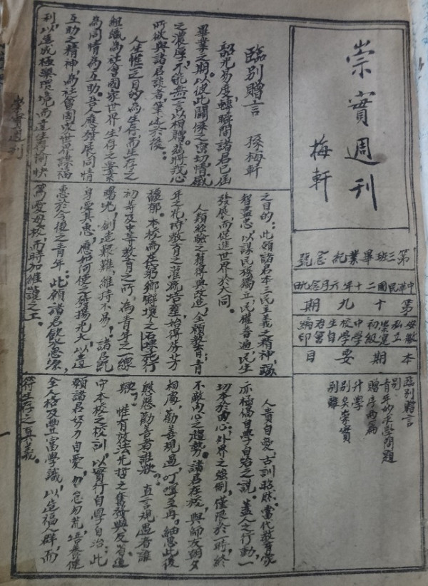 纪实文学《孙梅轩与崇实中学》面世