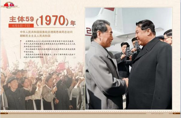 朝中友谊永垂不朽（二）
