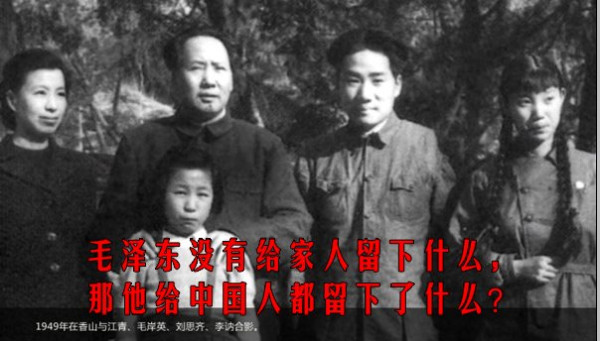 毛泽东没有给家人留下什么，那他给中国人都留下了什么？