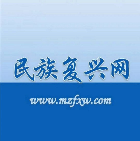 民族复兴网关于马克思主义经典作家语录群的公告