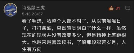 年轻人读《毛选》已然成为潮流，于是有些人开始急了