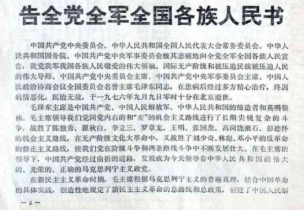 缅怀毛主席——世界人民的毛泽东（综合）