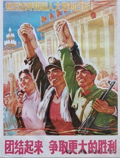 李克勤：1975年四届人大工农兵代表占72%