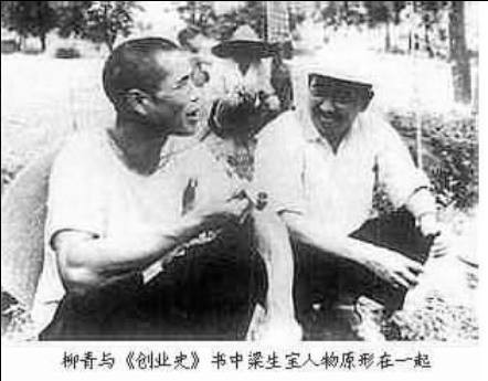 程凯:《创业史》前史——一个基于地方经验的考察
