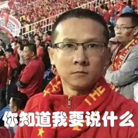 张宏良：中国队大年初一是怎么被淘汰的