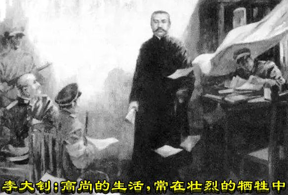 李大钊:高尚的生活,常在壮烈的牺牲中