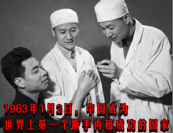1963年1月2日，中国成为世界上第一个断手再植成功的国家