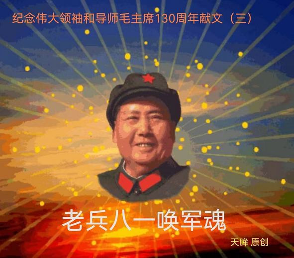 天眸：老兵八一唤军魂
