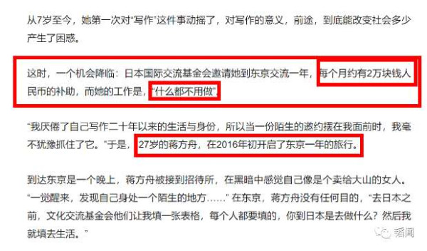 皇军官方认证：汉奸领钱曝光，蒋方舟什么都不做，每月两万
