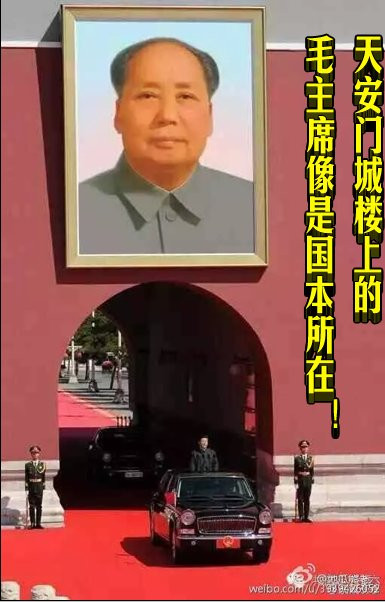 天安门城楼上的毛主席像是国本所在！