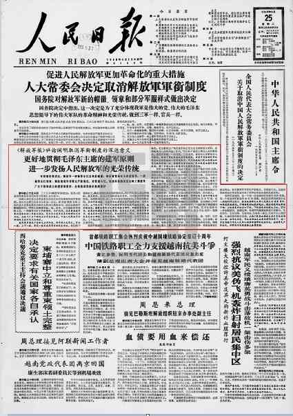 1965年6月1日，中国人民解放军就要取消军衔制