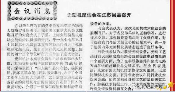 曾经毛时代的光刻机,芯片,集成电路