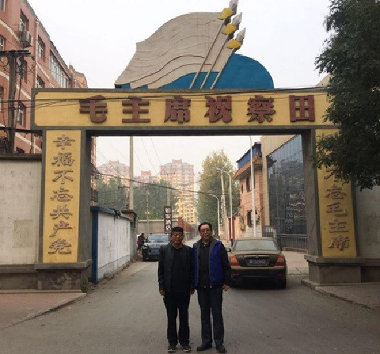 八五遗愿——纪念毛主席视察安国63周年