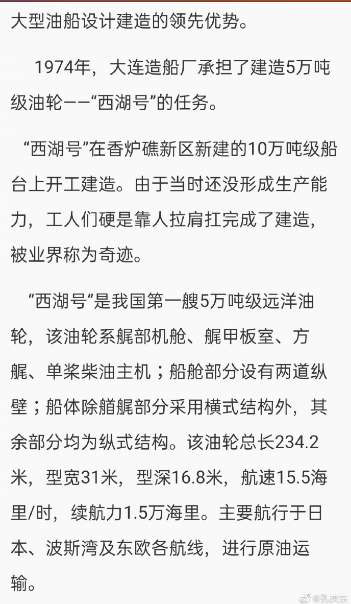 孔庆东:1976年8月23日,5万吨级远洋货轮“西湖号”下水