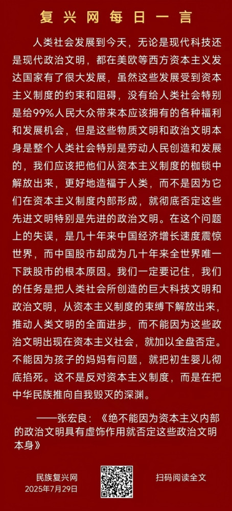张宏良：要正确对待西方国家先进的政治文明