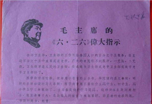 毛泽东发怒成为626指示 催生"赤脚医生"（综合）