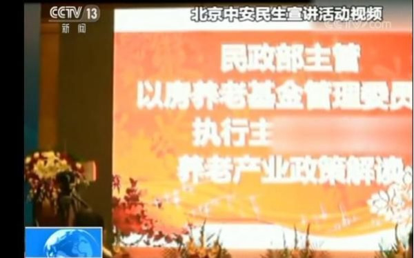 揭秘“以房养老”骗局：受害者被逼卖房还高利贷