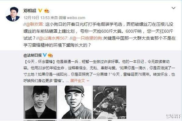 邓相超罪证截图集