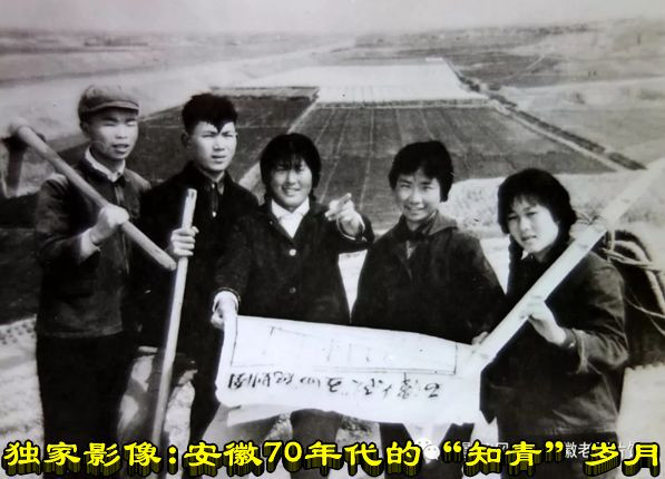 独家影像:安徽70年代的“知青”岁月
