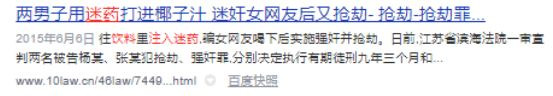迷药重出江湖，家有女儿，这些可怕套路一定看看
