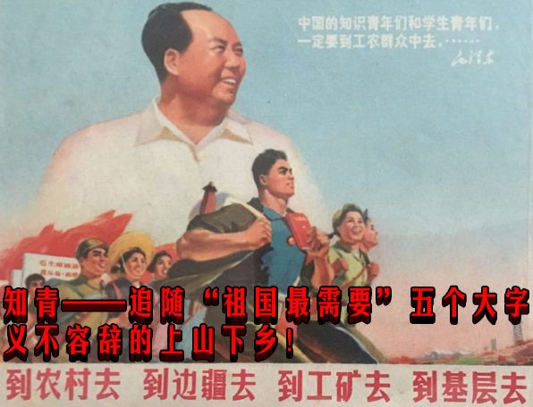 知青——追随“祖国最需要”五个大字，义不容辞的上山下乡！