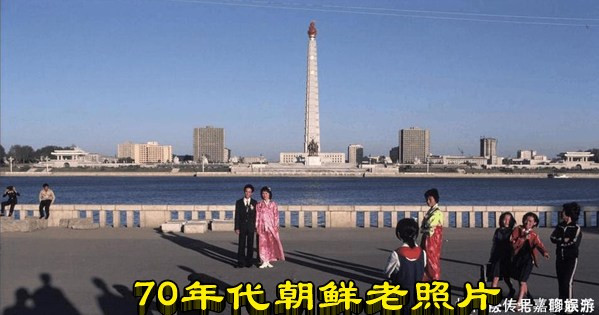 70年代朝鲜老照片