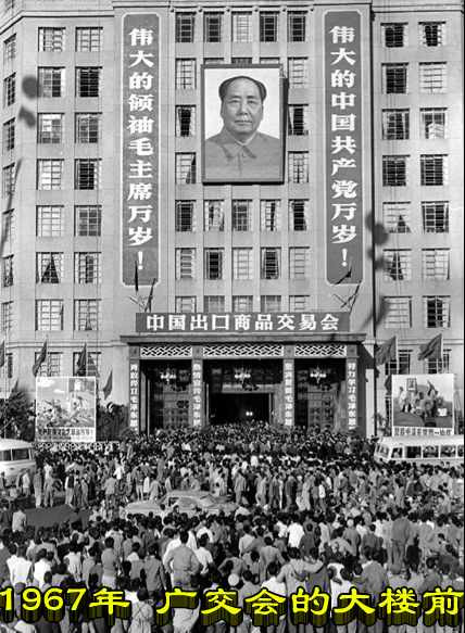1967年 广交会的大楼前