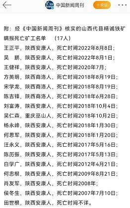 子午|这才是记者该有的样子！从记者揭发山西铁矿死亡瞒报惊天大案说起