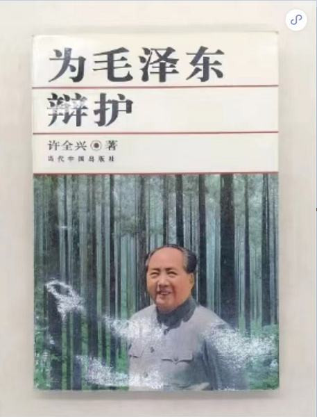 为什么要为毛泽东辩护?