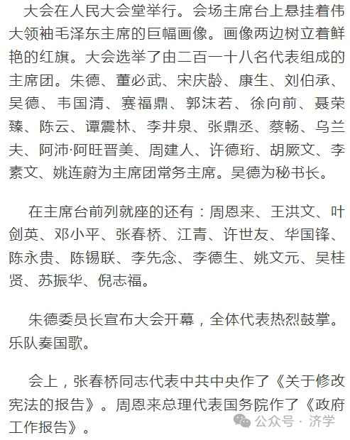 李克勤：1975年四届人大工农兵代表占72%