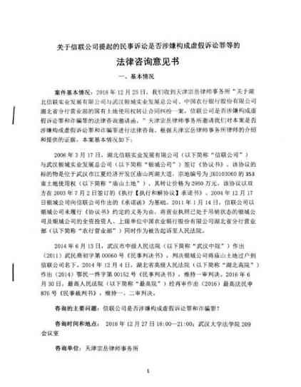 中国房地产报：囤地25年上过国土部黑名单 武汉庙山土地国有变私有内幕